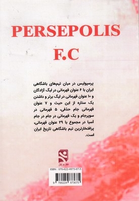 پرسپولیس حماسه سرخ فوتبال ایران